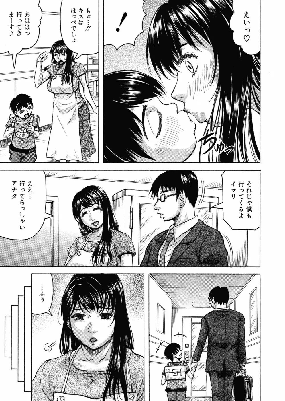 牝母アクメ ～息子チ×ポに完堕ち～ Page.7