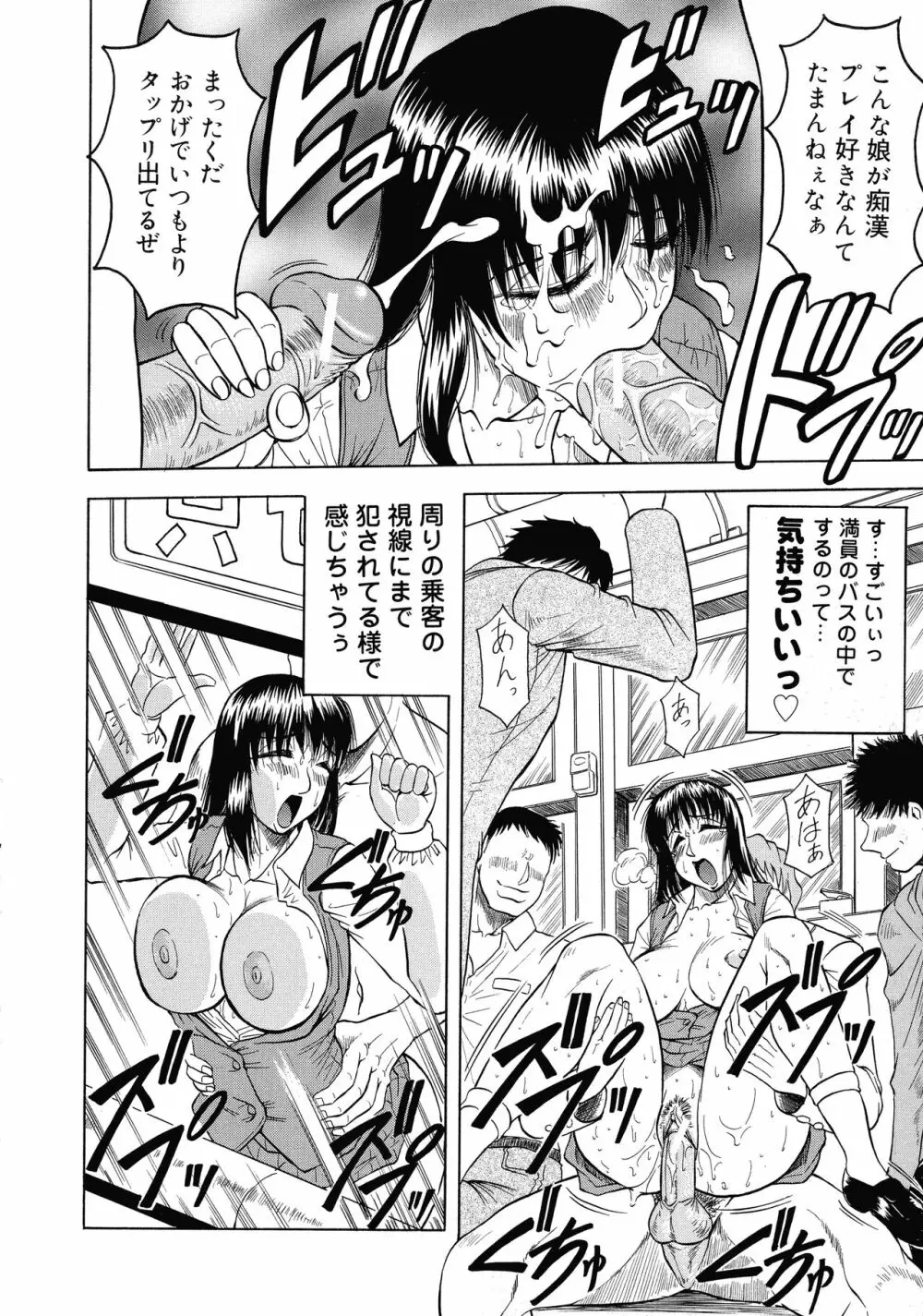 義母さんは天然味 Page.101