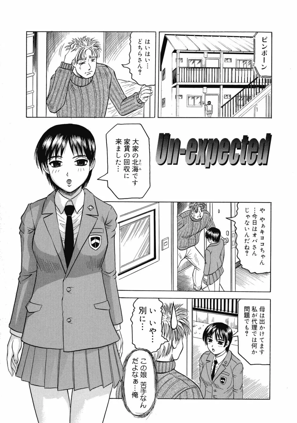 義母さんは天然味 Page.104