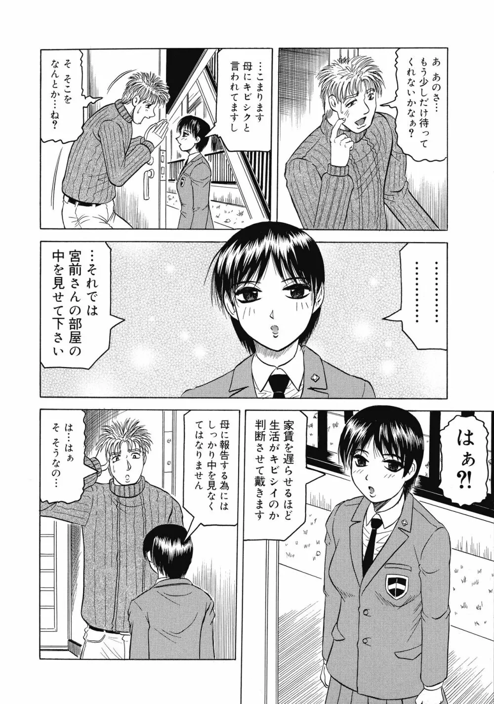 義母さんは天然味 Page.105