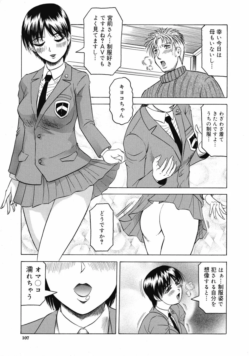 義母さんは天然味 Page.108