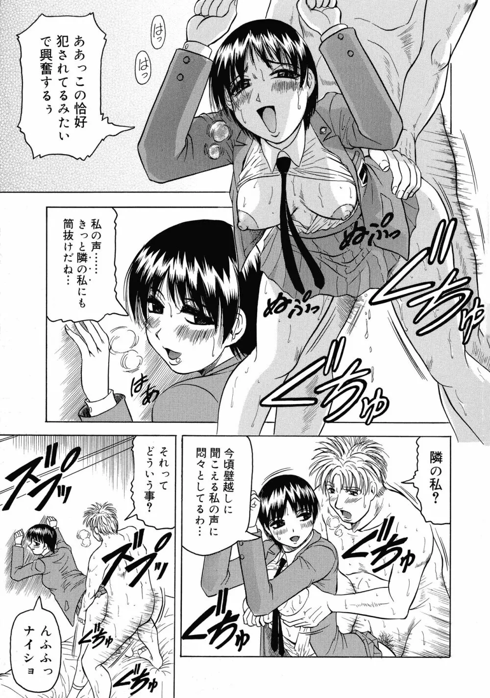 義母さんは天然味 Page.116