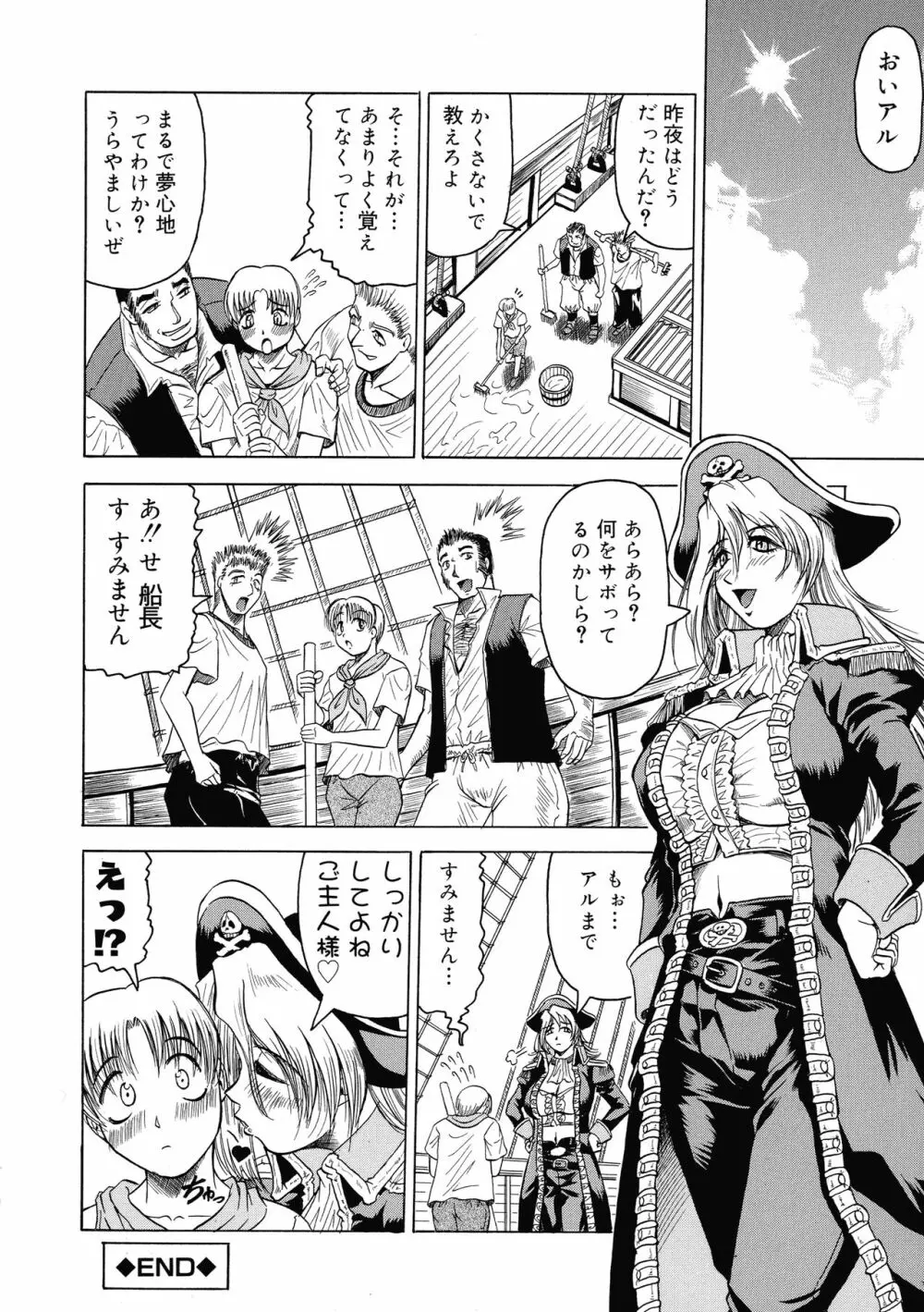 義母さんは天然味 Page.151