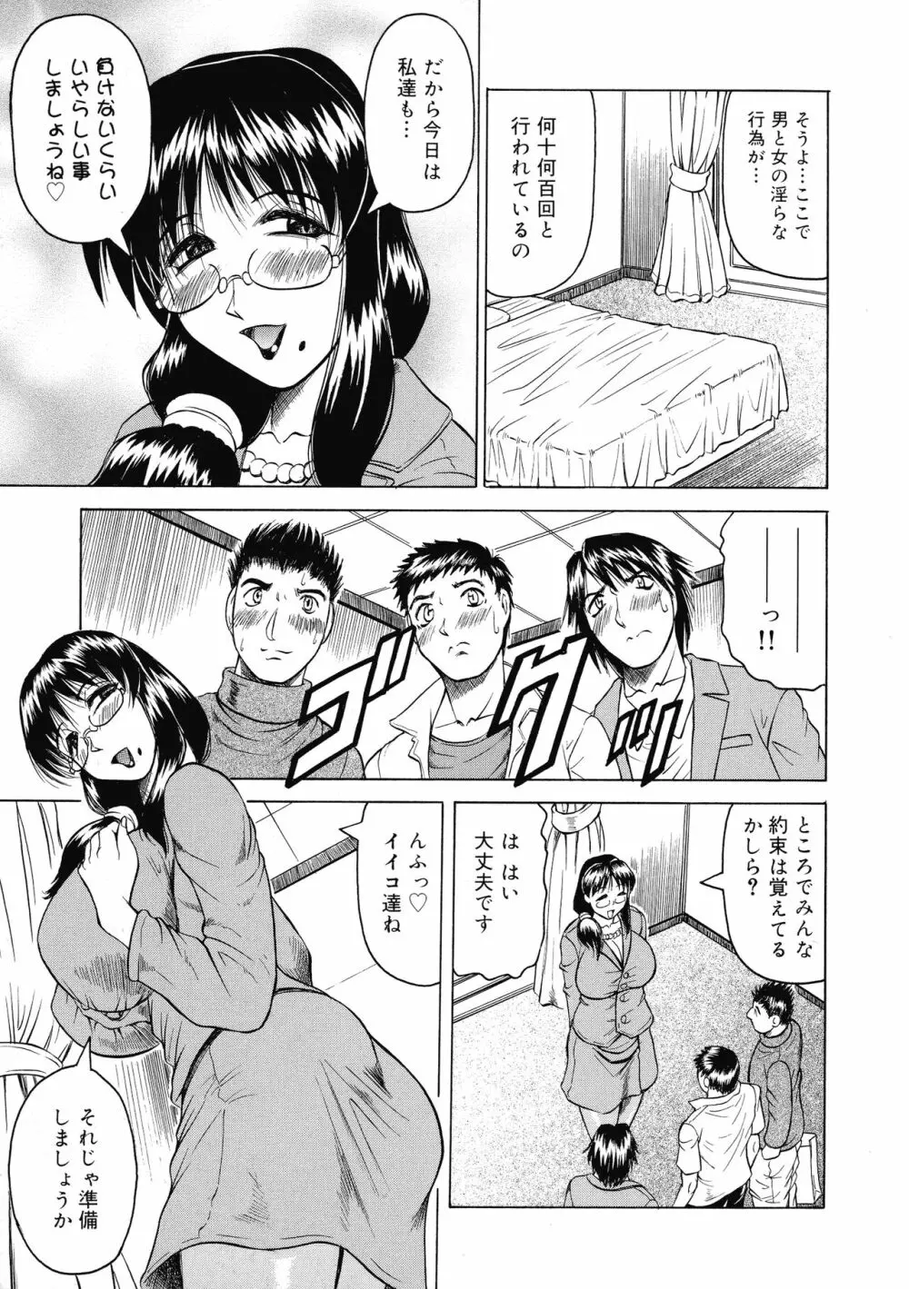 義母さんは天然味 Page.154