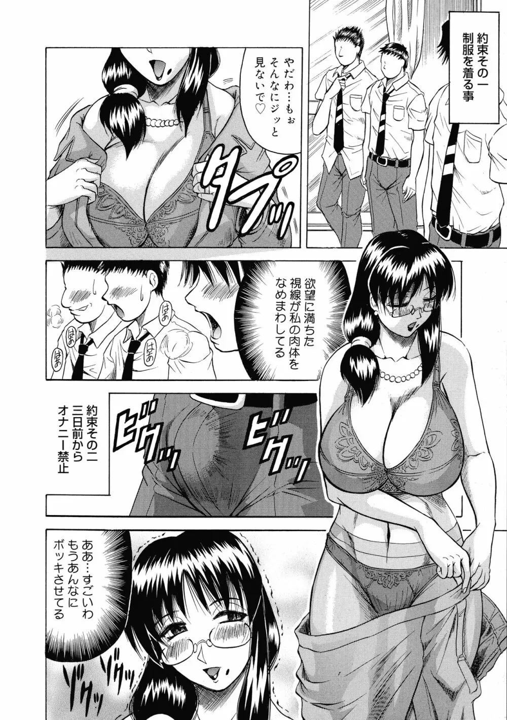 義母さんは天然味 Page.155