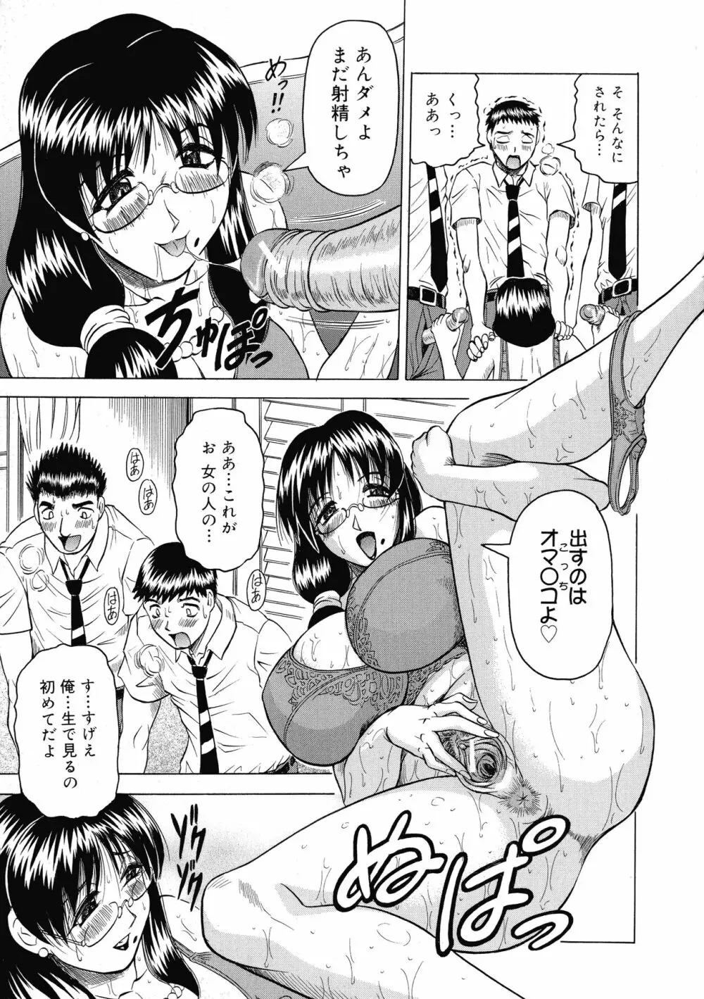 義母さんは天然味 Page.158