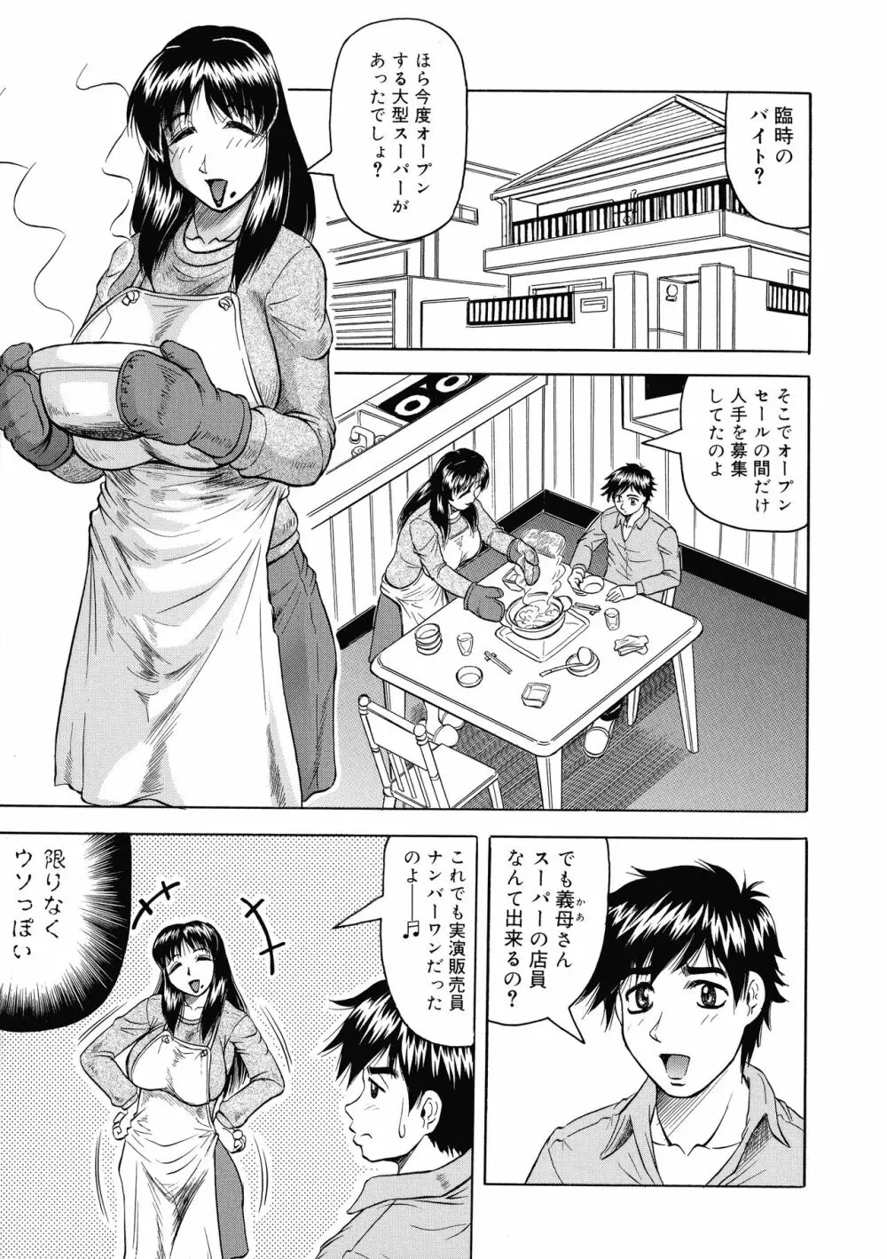 義母さんは天然味 Page.20