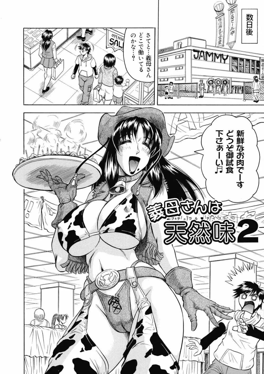 義母さんは天然味 Page.21