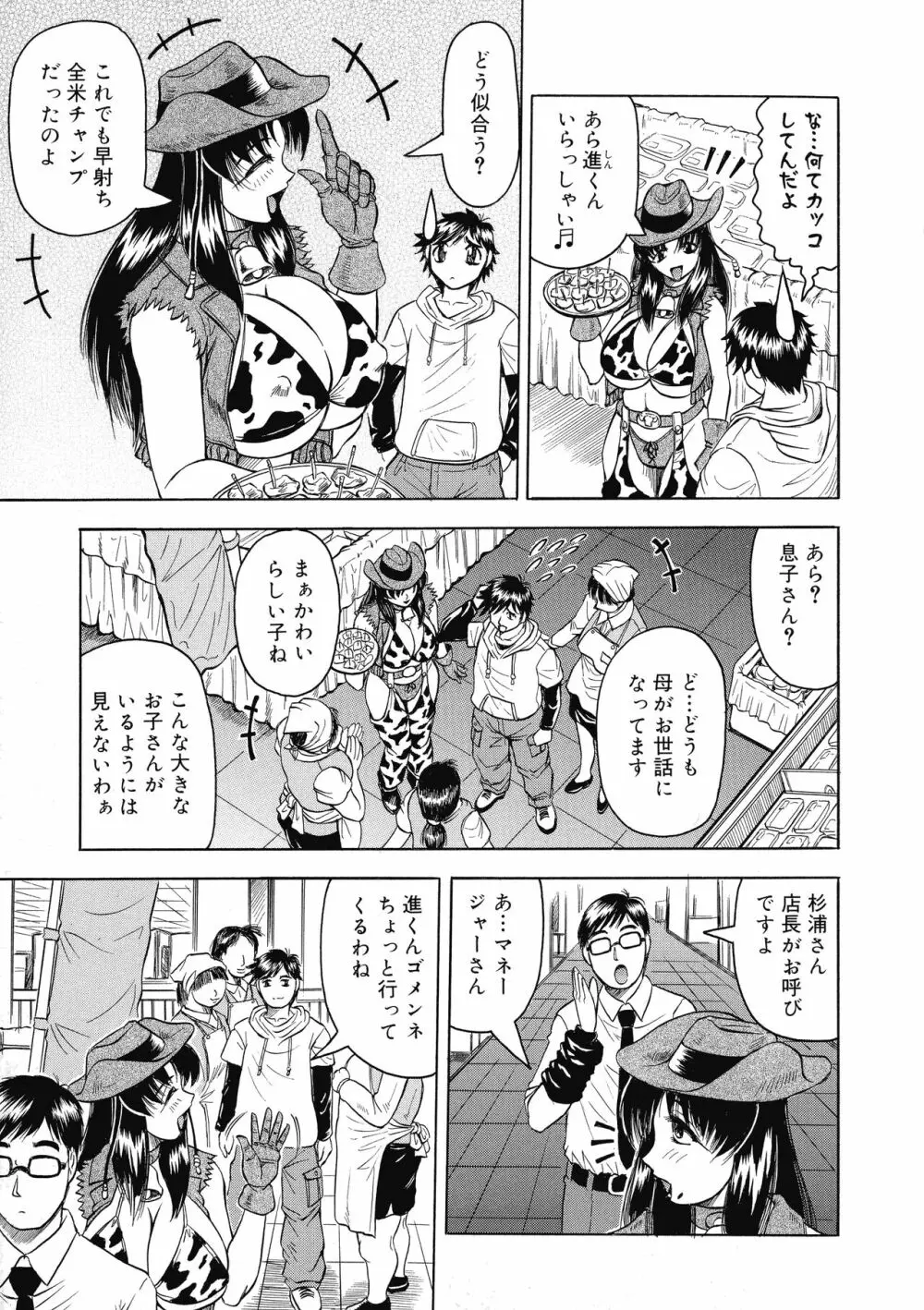 義母さんは天然味 Page.22