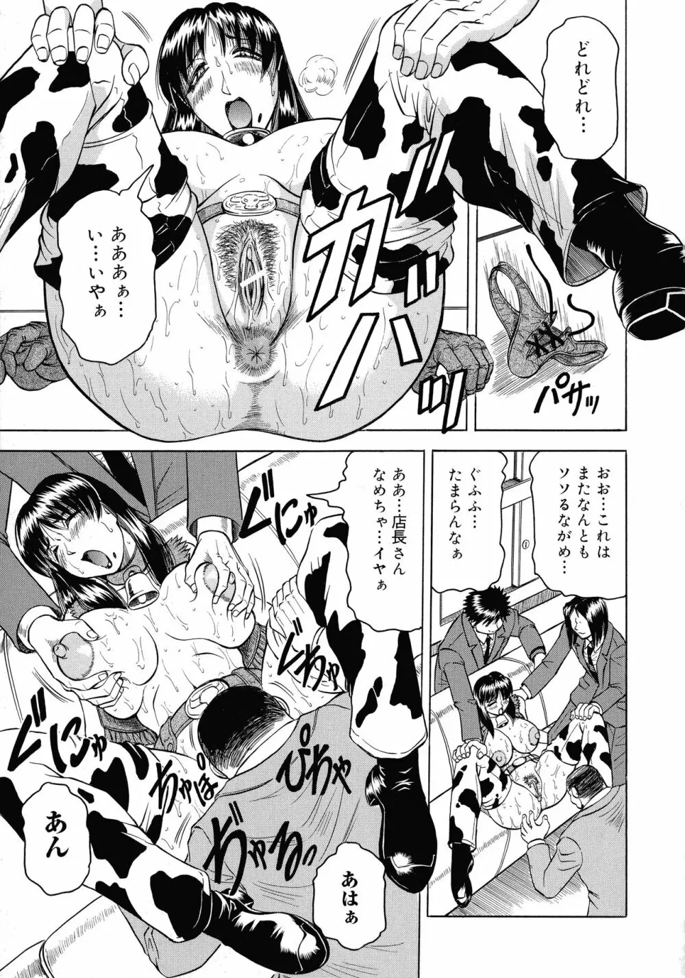 義母さんは天然味 Page.28