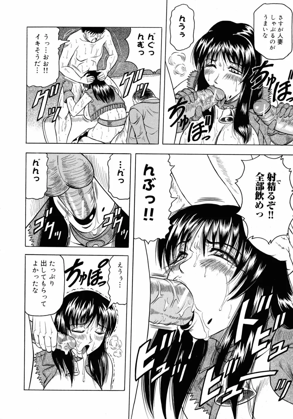 義母さんは天然味 Page.31