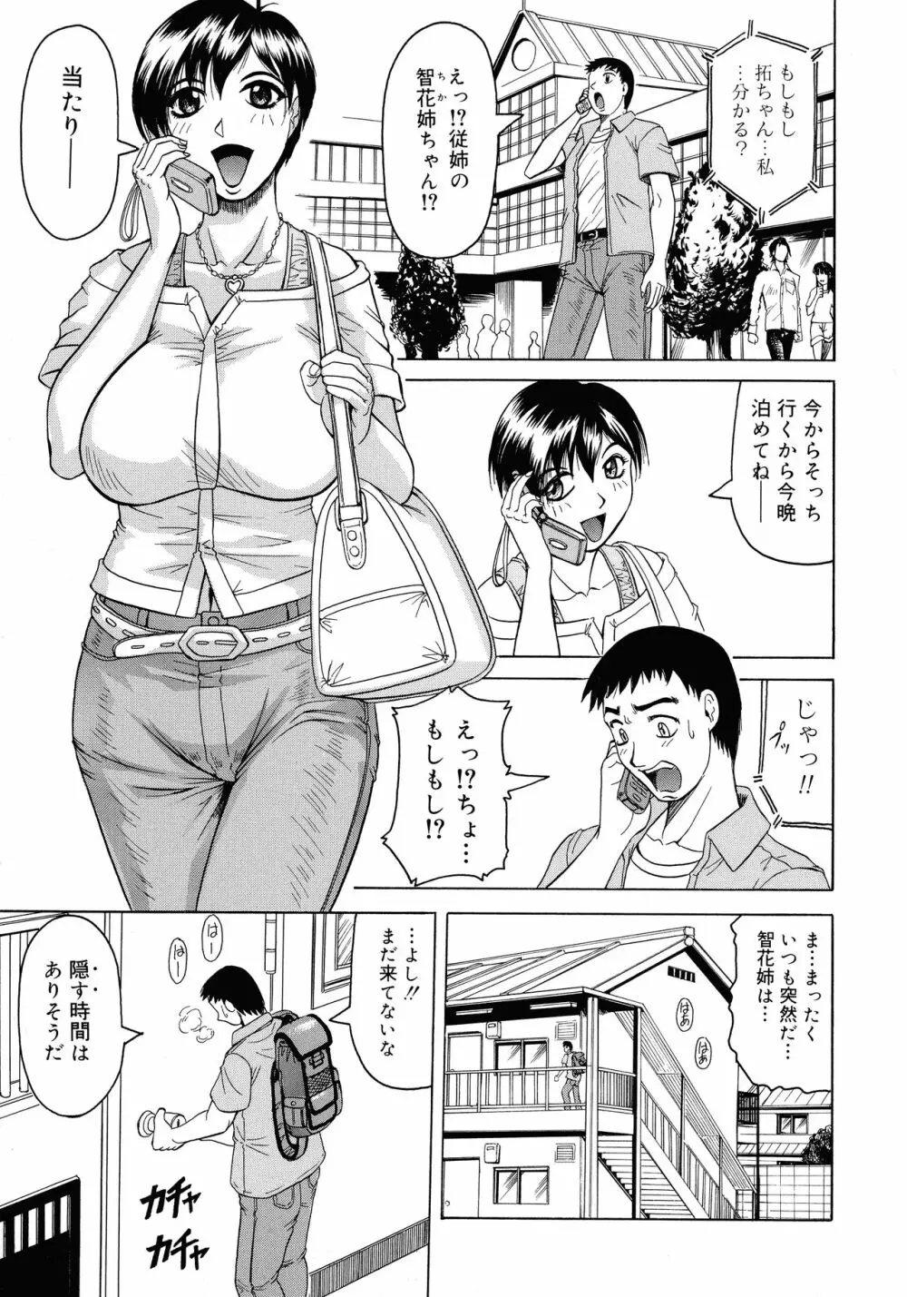 義母さんは天然味 Page.36