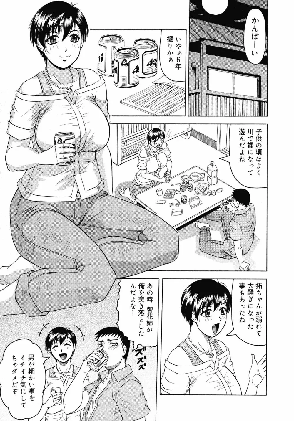 義母さんは天然味 Page.38