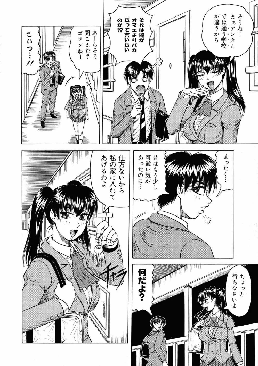 義母さんは天然味 Page.53