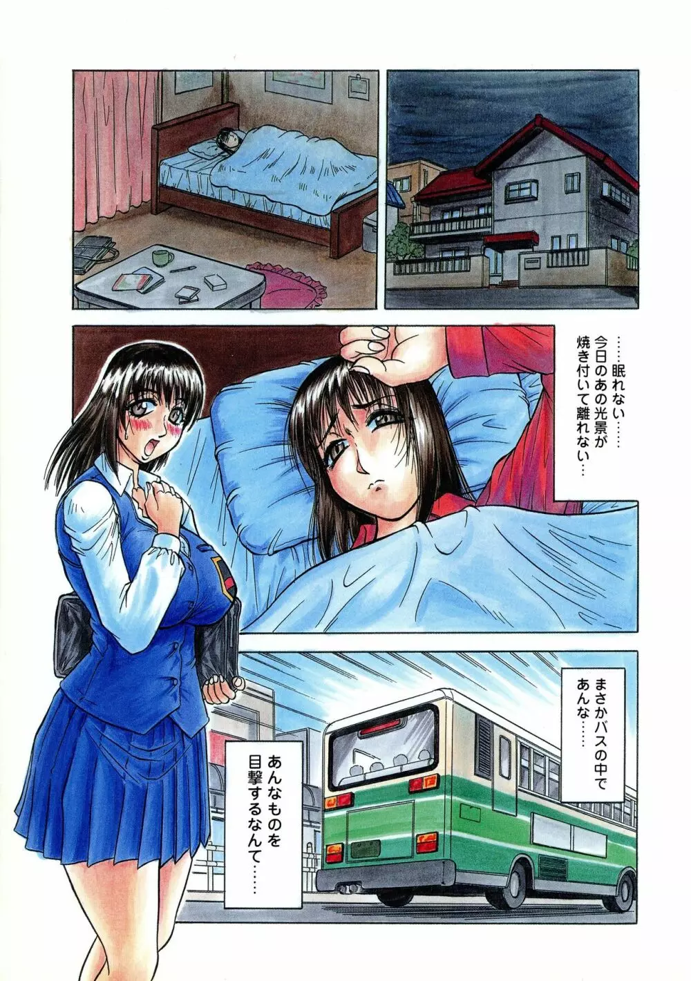 義母さんは天然味 Page.84