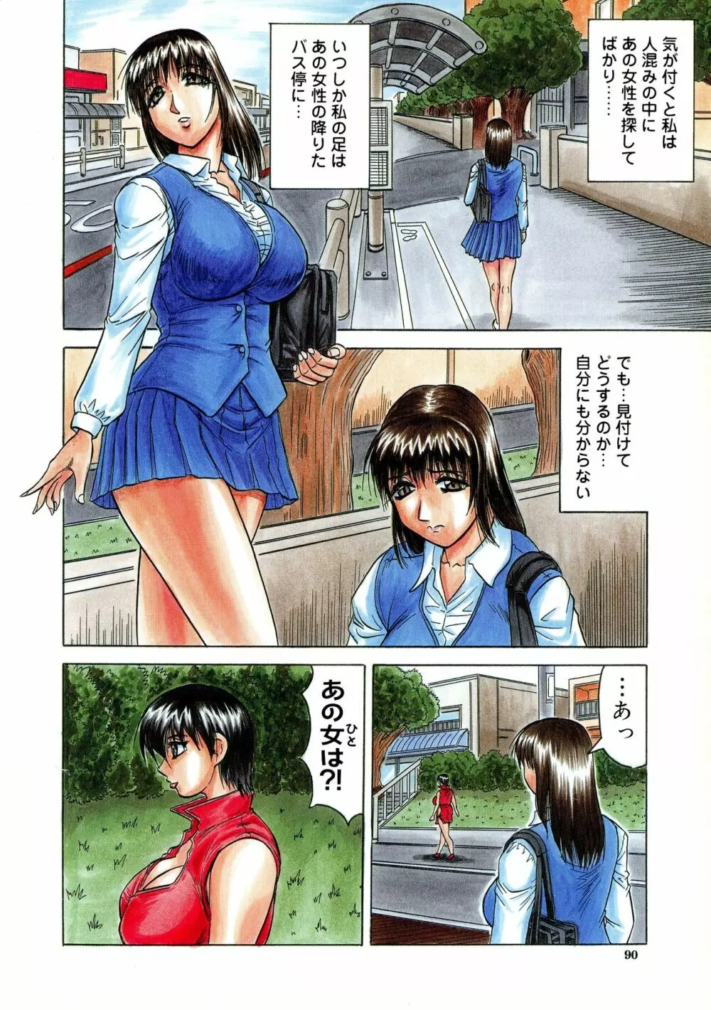 義母さんは天然味 Page.91