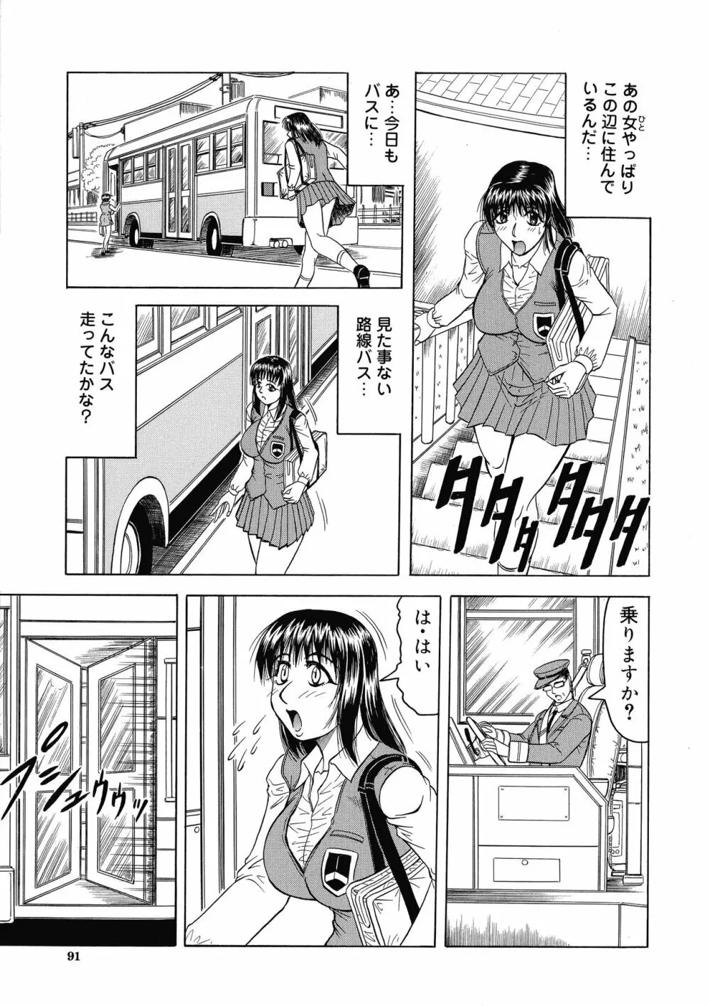 義母さんは天然味 Page.92