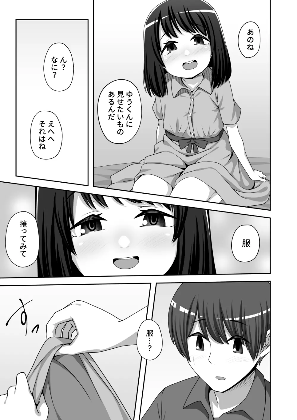 おウチで水着デート Page.3