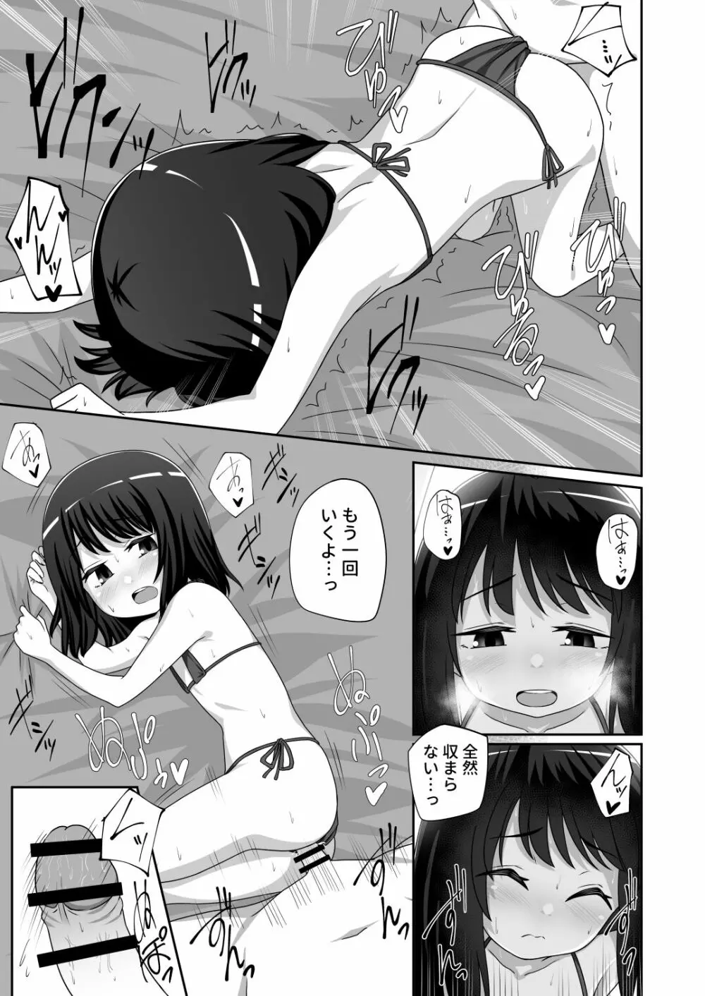 おウチで水着デート Page.7