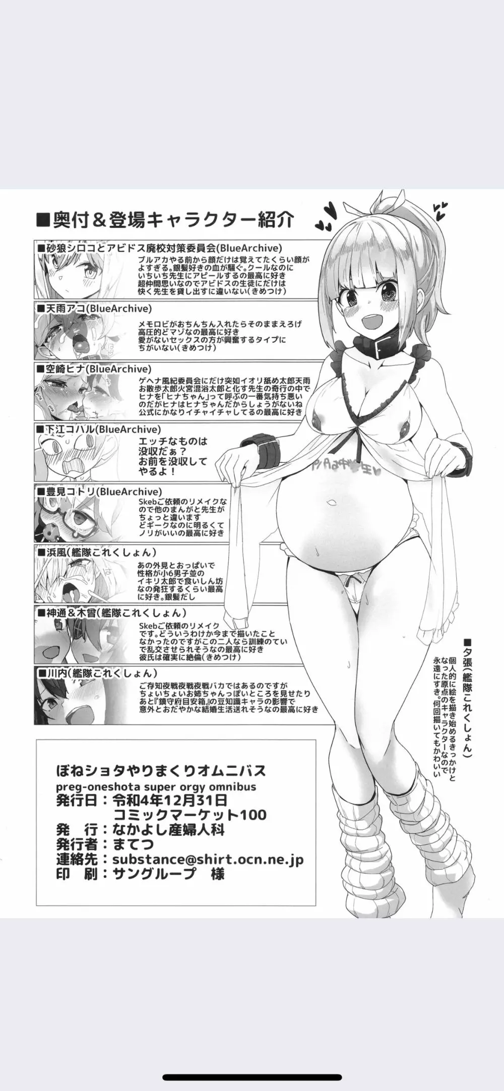 ぼねショタやりまくりオムニバス Page.22