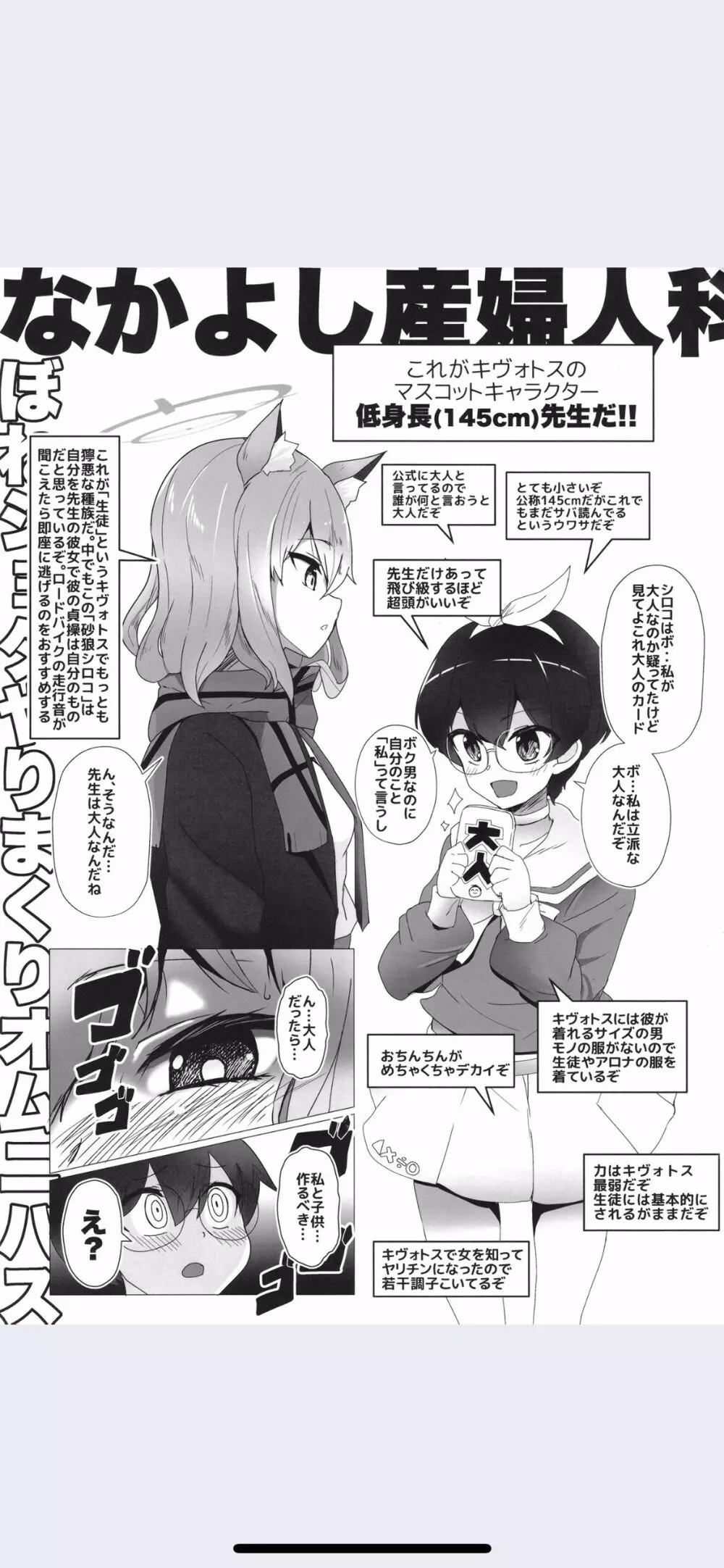 ぼねショタやりまくりオムニバス Page.3