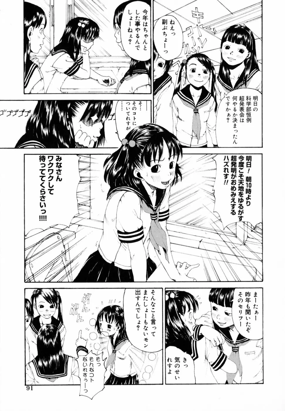 わたしの肢躰 Page.100