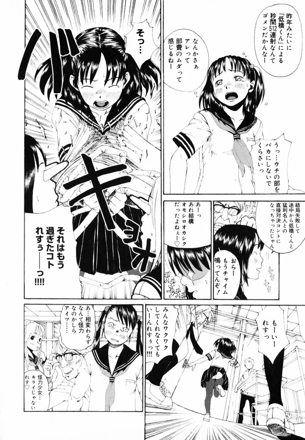 わたしの肢躰 Page.101