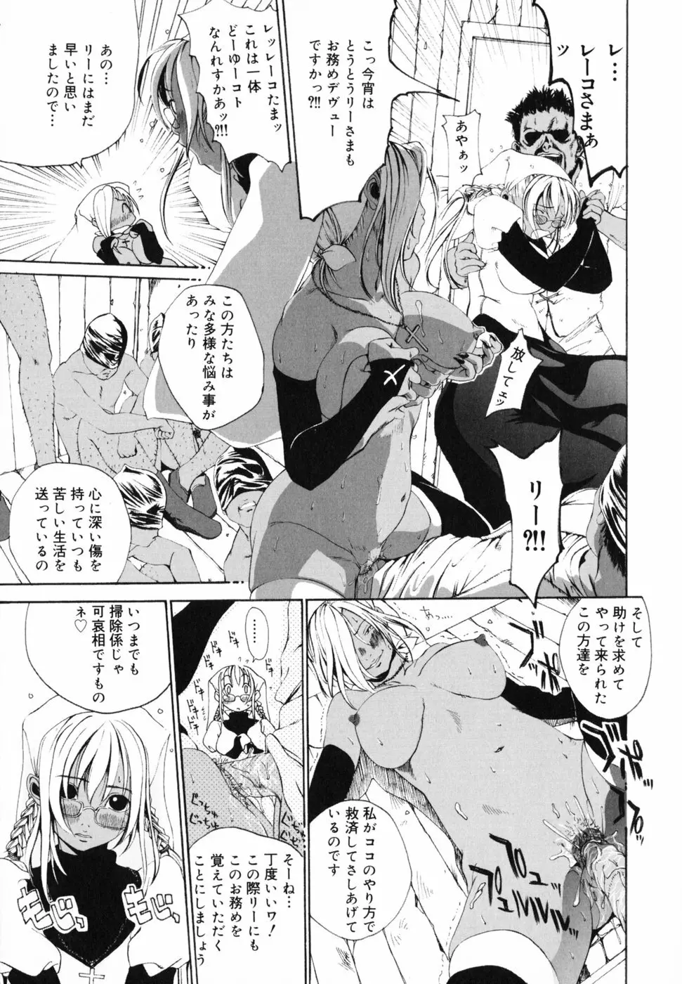 わたしの肢躰 Page.40