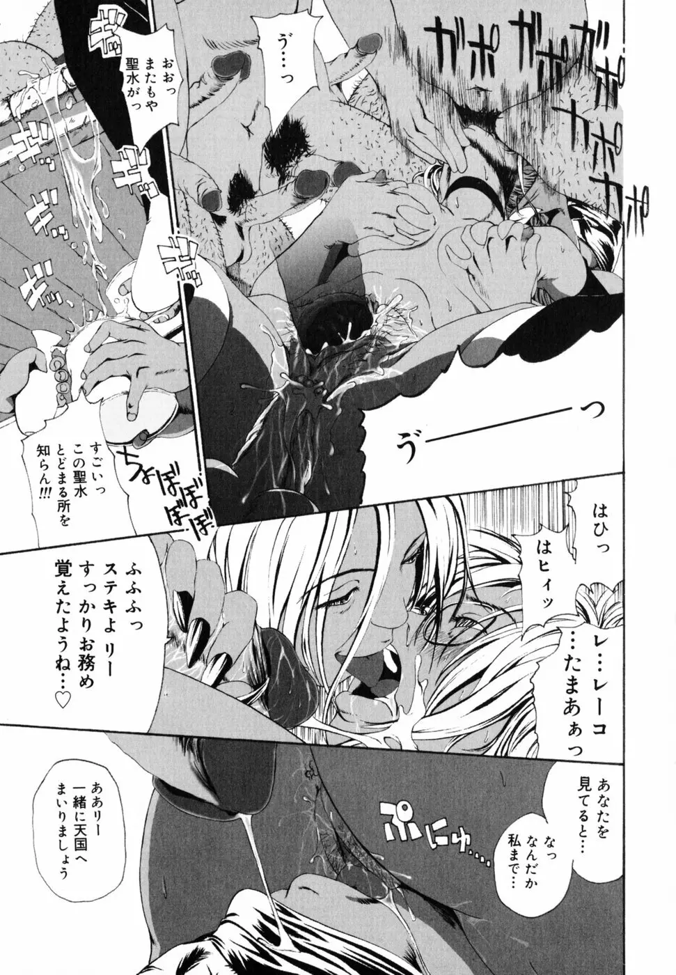 わたしの肢躰 Page.46