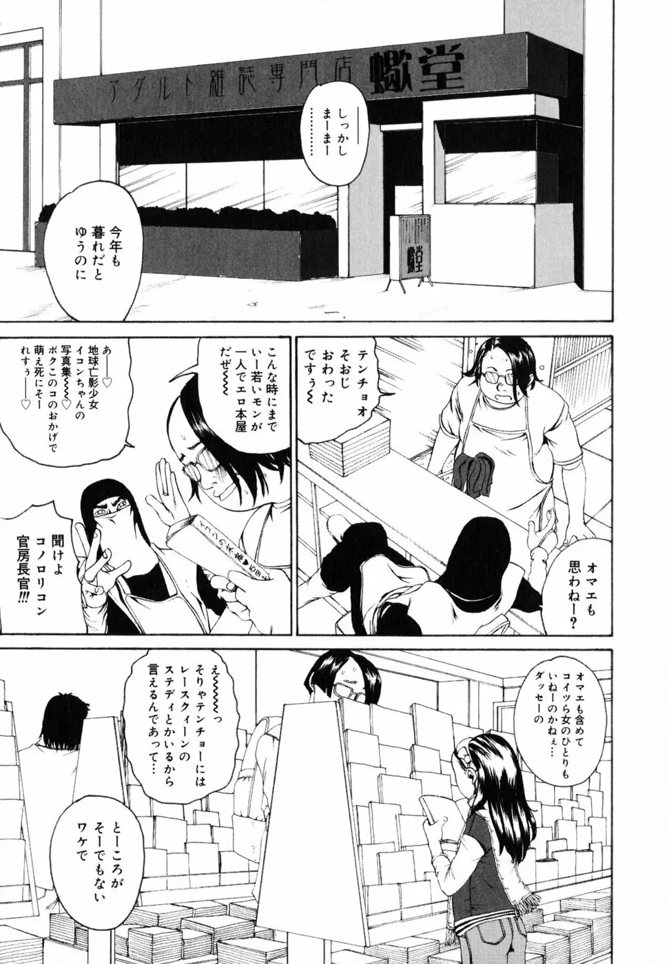 わたしの肢躰 Page.50