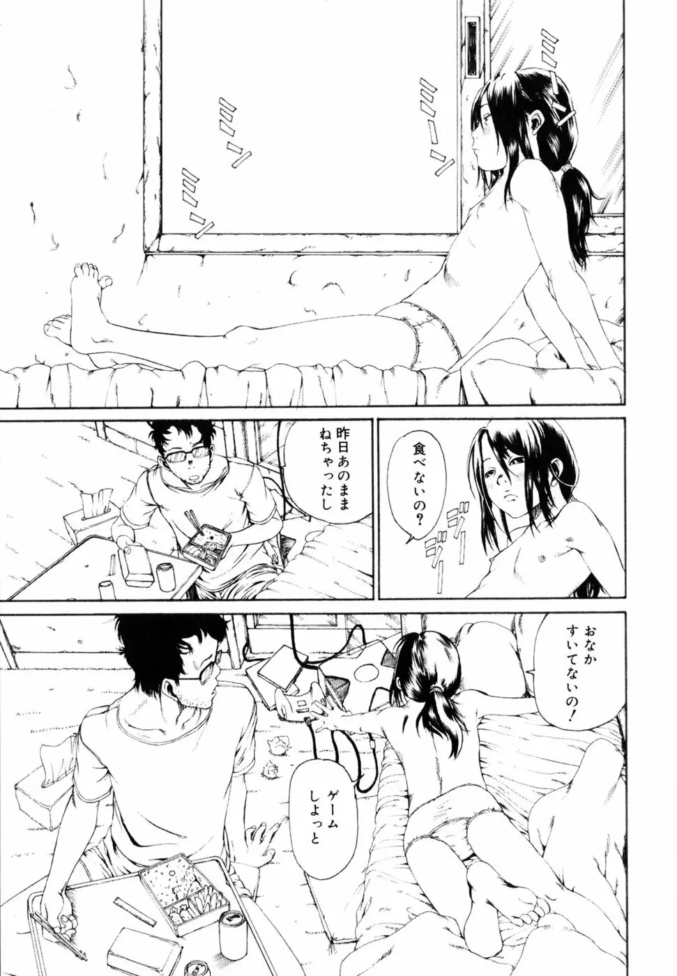 わたしの肢躰 Page.72