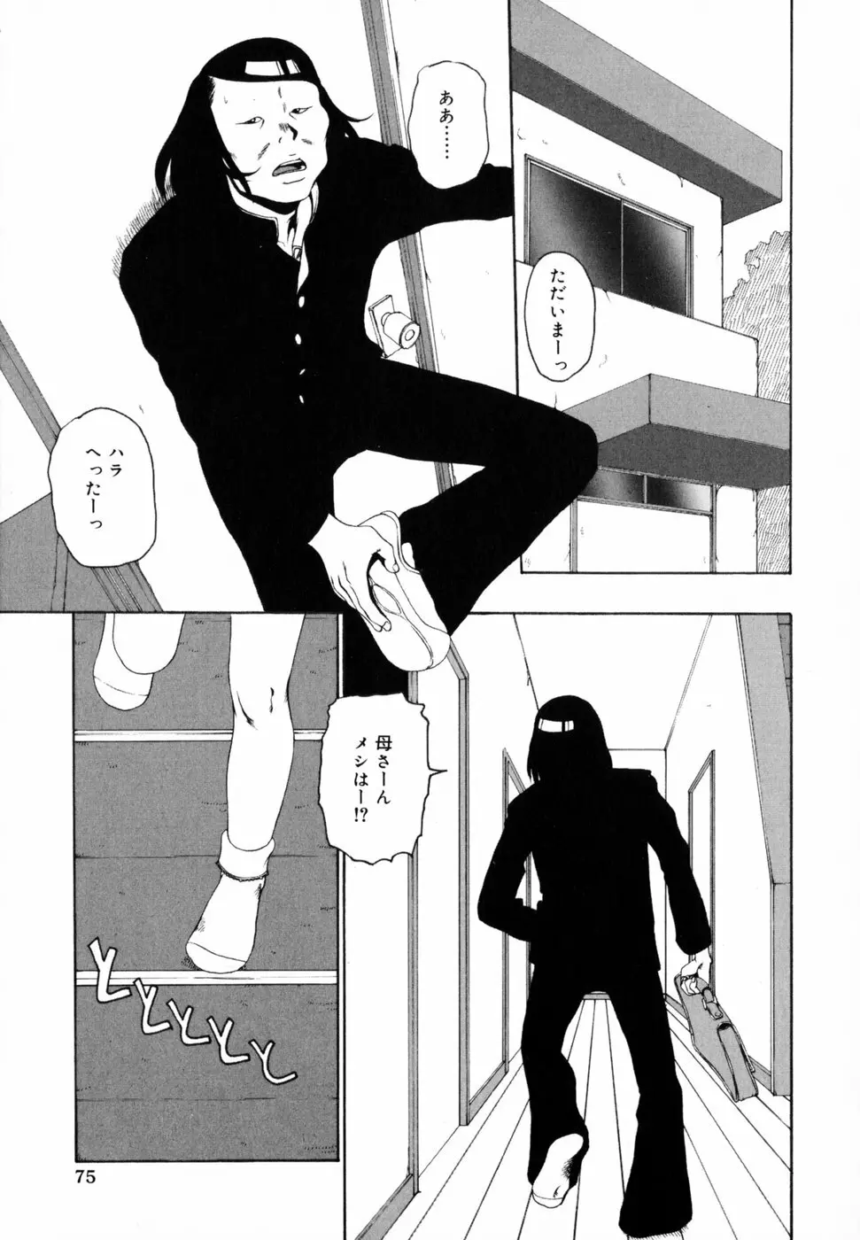 わたしの肢躰 Page.84