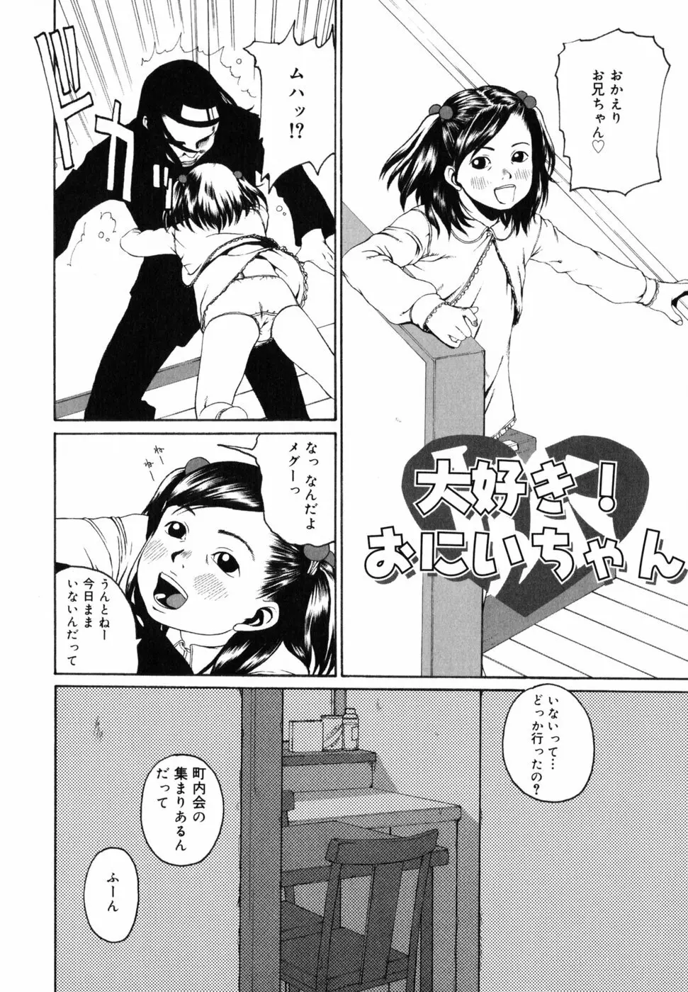 わたしの肢躰 Page.85