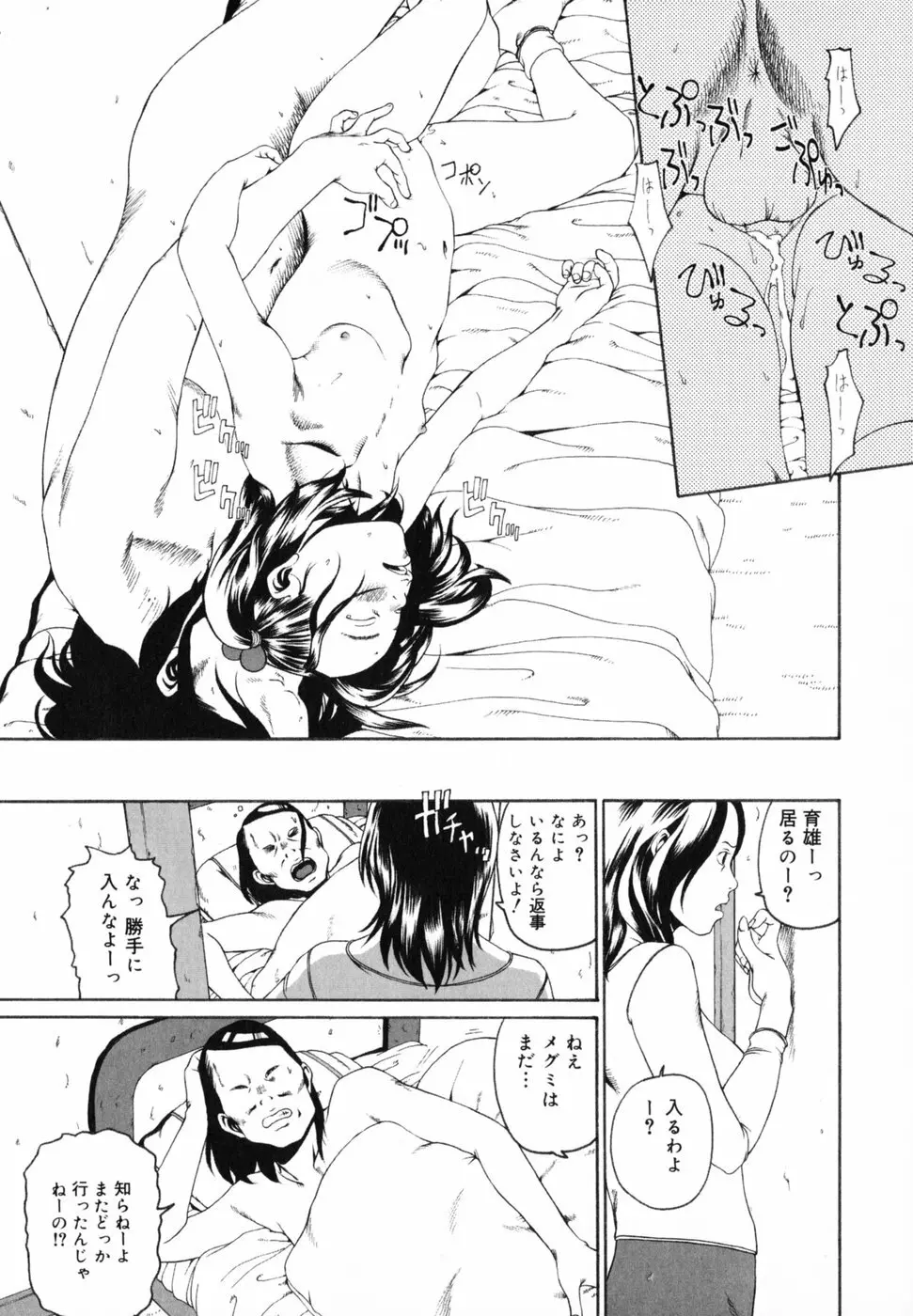 わたしの肢躰 Page.98