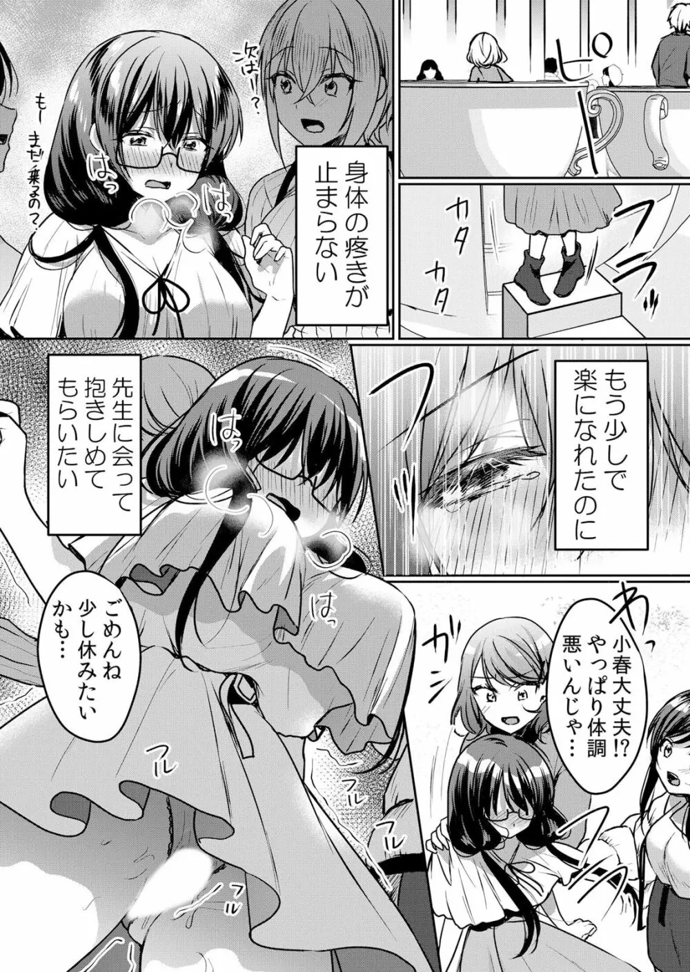 生イキJKに中●し調教～めちゃくちゃに突いて、奥の方に出してあげるね 41話 Page.18