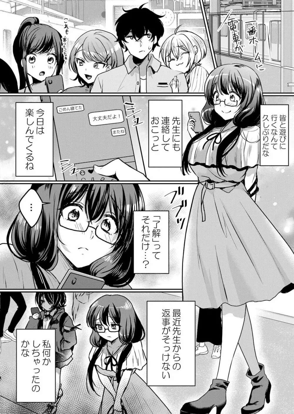 生イキJKに中●し調教～めちゃくちゃに突いて、奥の方に出してあげるね 41話 Page.2