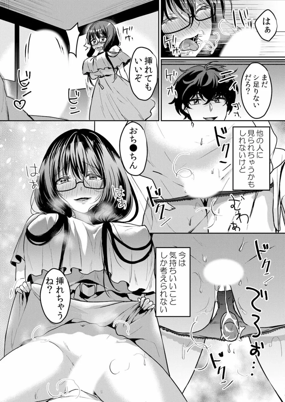 生イキJKに中●し調教～めちゃくちゃに突いて、奥の方に出してあげるね 41話 Page.25