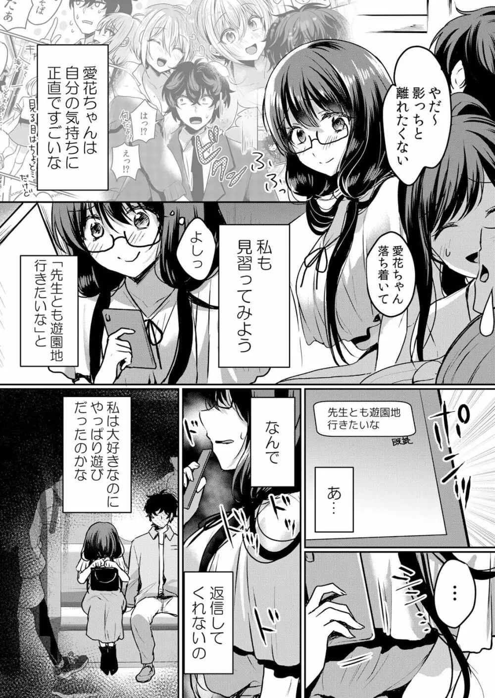 生イキJKに中●し調教～めちゃくちゃに突いて、奥の方に出してあげるね 41話 Page.4