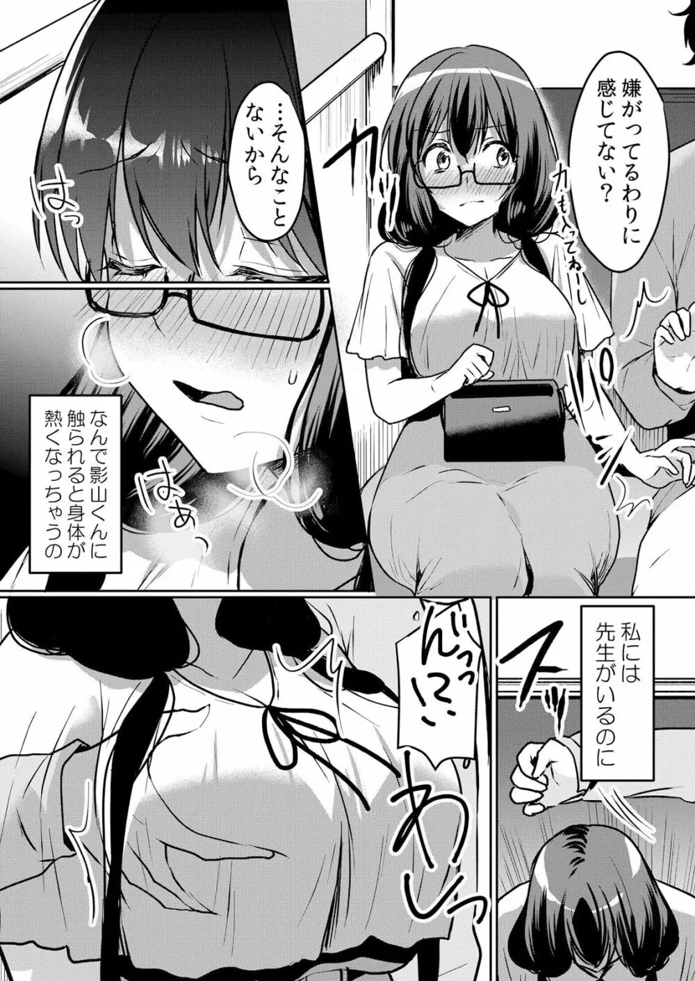 生イキJKに中●し調教～めちゃくちゃに突いて、奥の方に出してあげるね 41話 Page.6