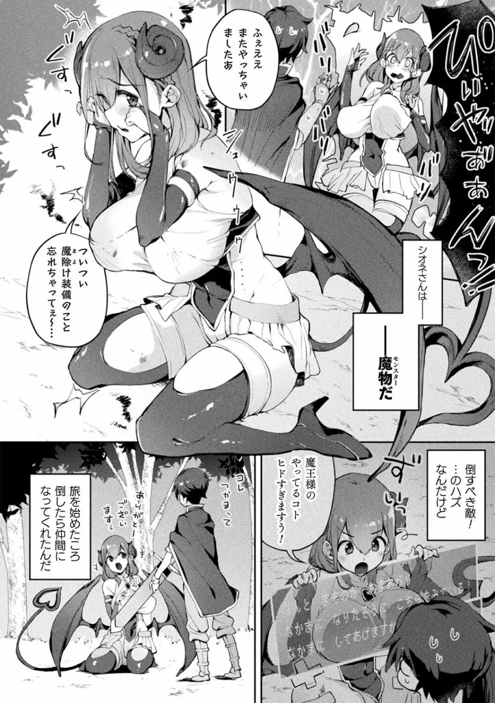 別冊コミックアンリアル 人外お姉さんによる甘やかし搾精編 Vol.3 Page.6