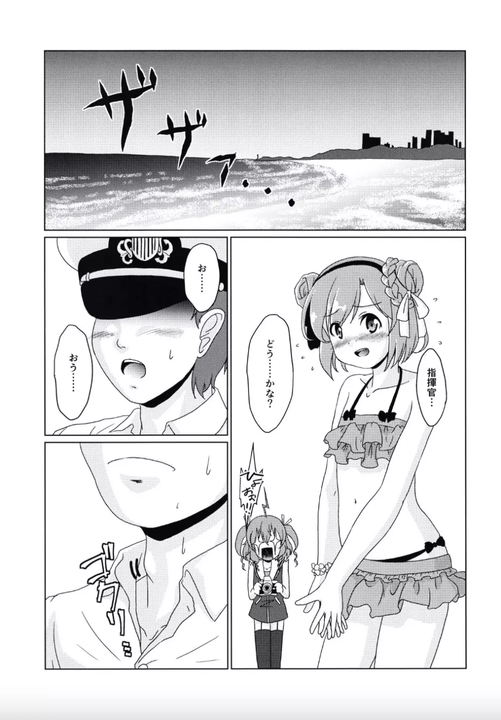 大先輩なんだからっ!! Page.3