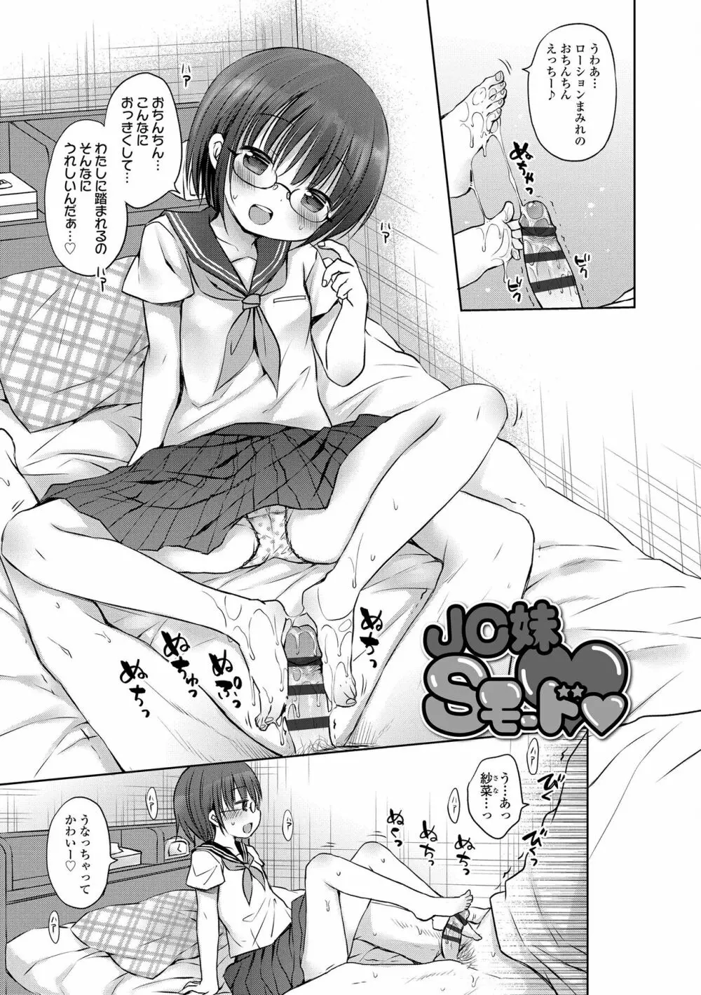 未熟なからだと誘惑ぱんつ Page.133