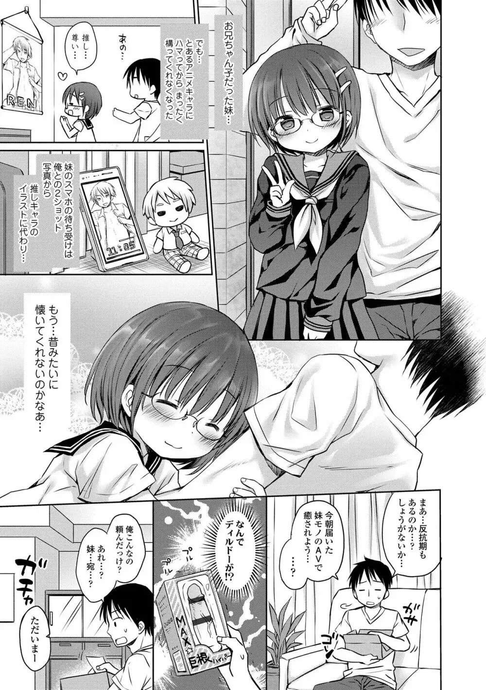 未熟なからだと誘惑ぱんつ Page.135