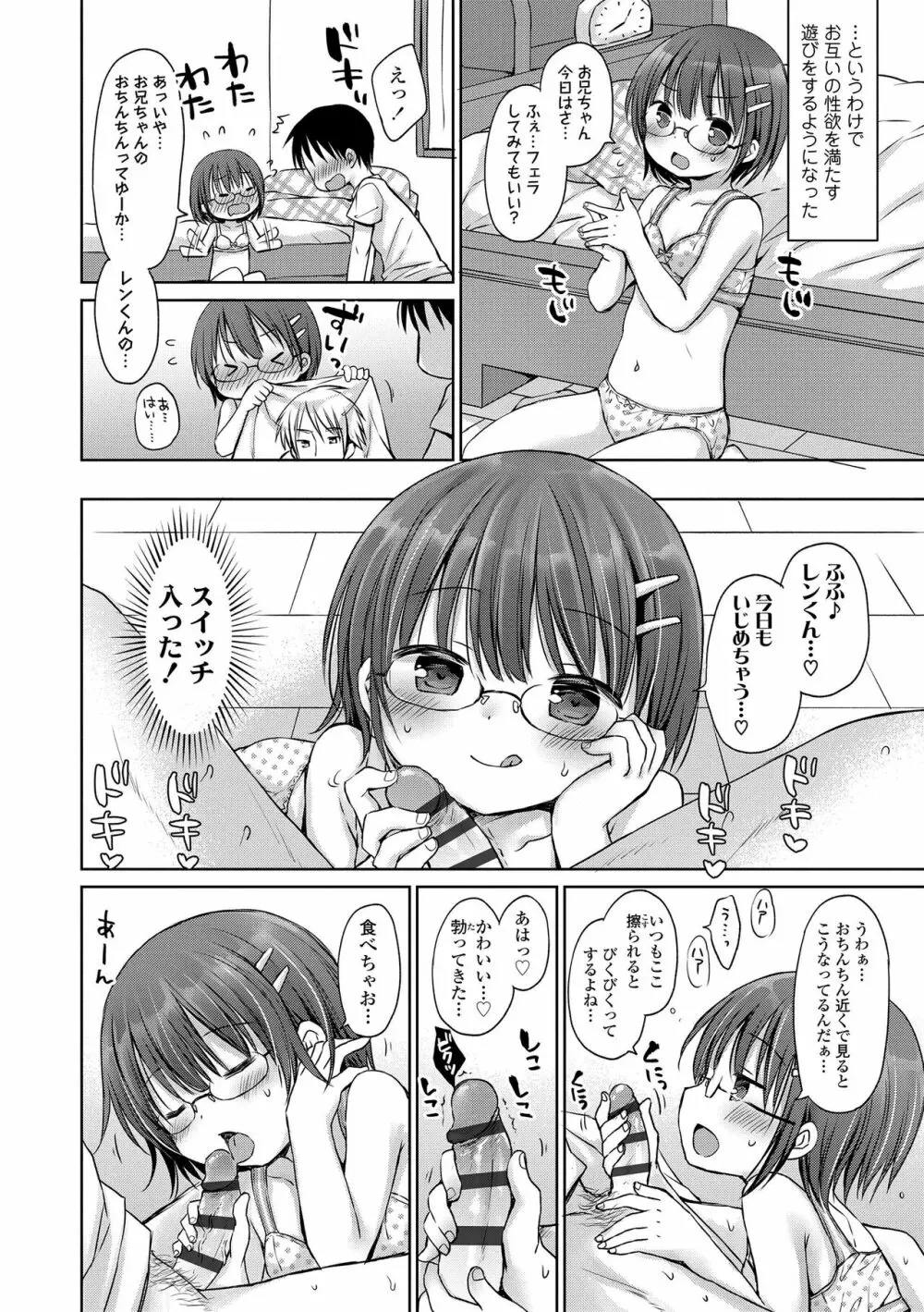 未熟なからだと誘惑ぱんつ Page.138