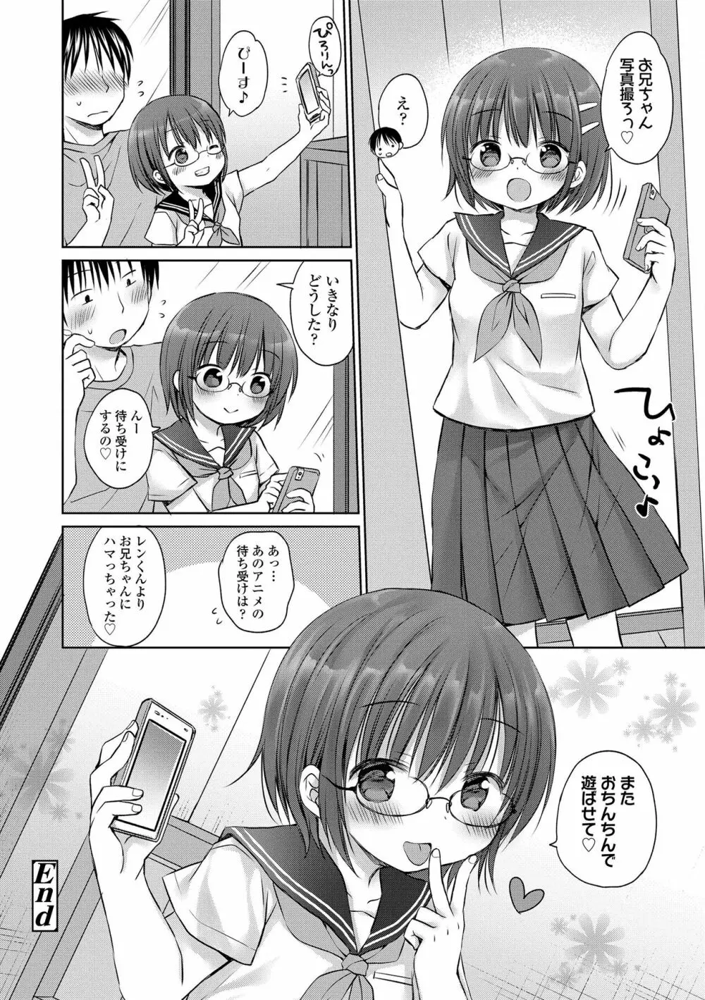 未熟なからだと誘惑ぱんつ Page.152