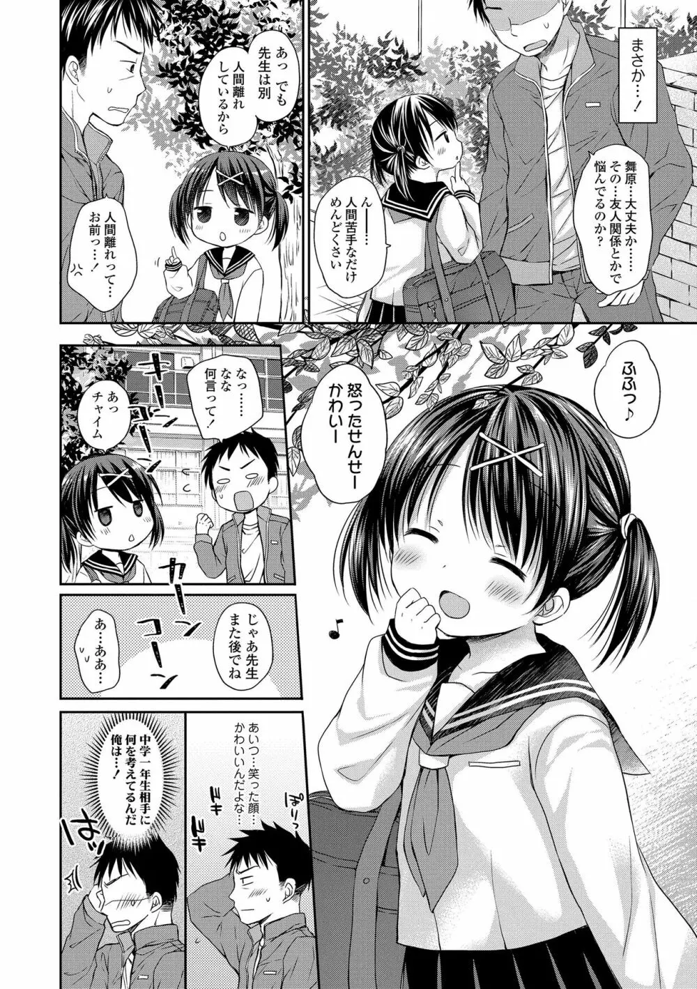 未熟なからだと誘惑ぱんつ Page.154