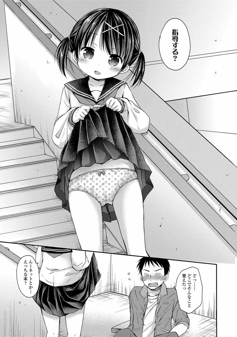 未熟なからだと誘惑ぱんつ Page.157