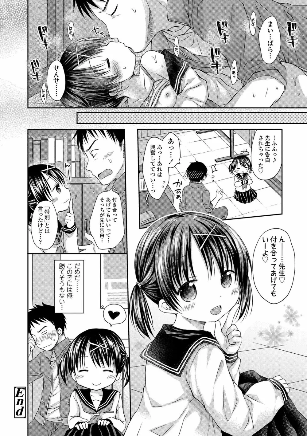 未熟なからだと誘惑ぱんつ Page.172