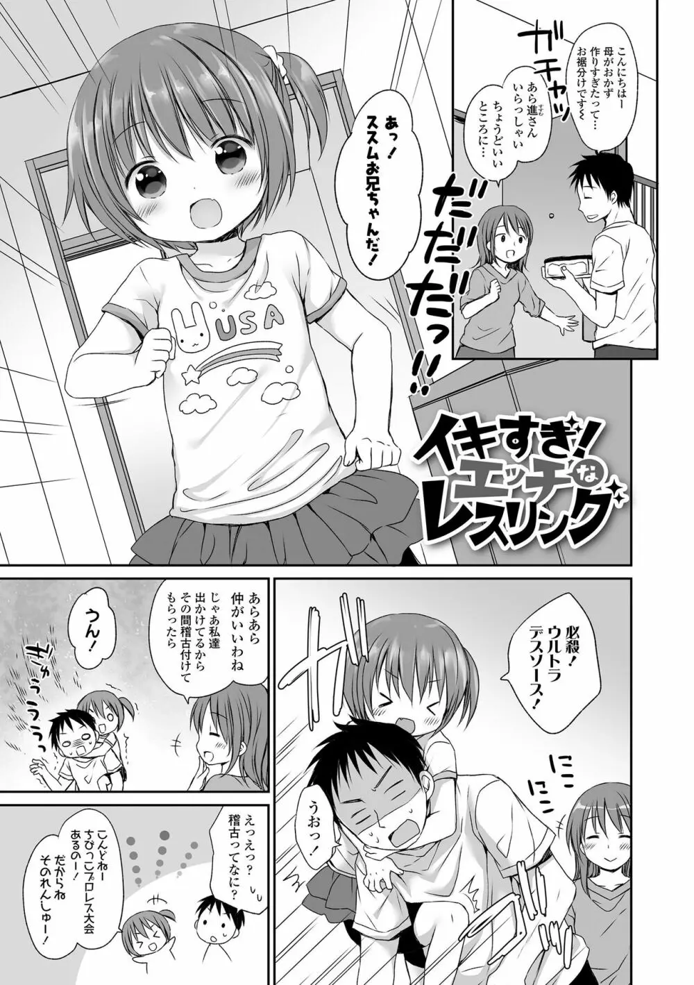 未熟なからだと誘惑ぱんつ Page.175