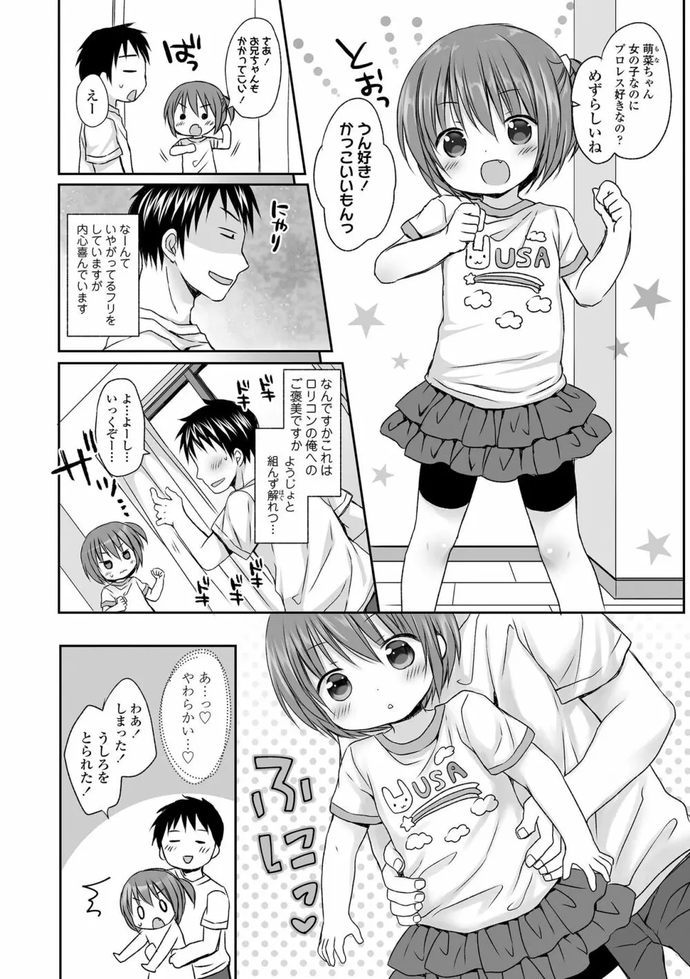 未熟なからだと誘惑ぱんつ Page.176